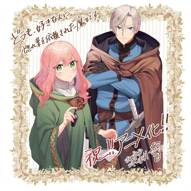 Hello, I am a Witch, and My Crush Wants Me to Make a Love Potion! Anime Announced for 2026